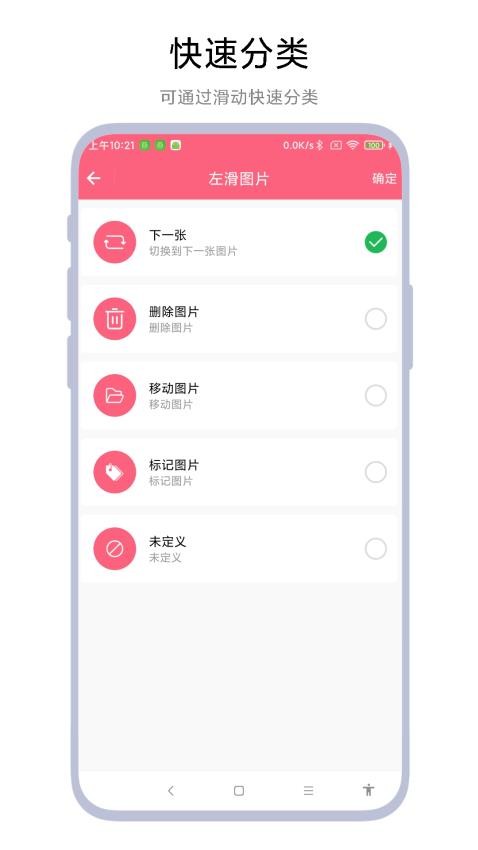 图片滑动删除器最新版 截图4