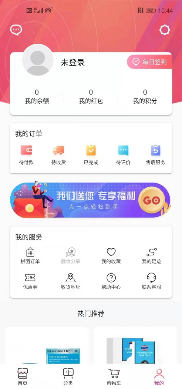 靓妆网购 截图3