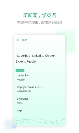 扇贝听力v4.3.403 截图2