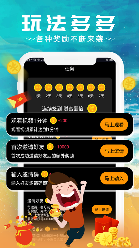 红包刷刷刷app 截图1