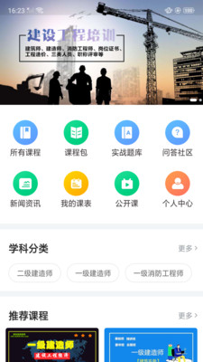 宏达网校 1.1.0 截图1