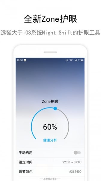 zone护眼手机版 截图1