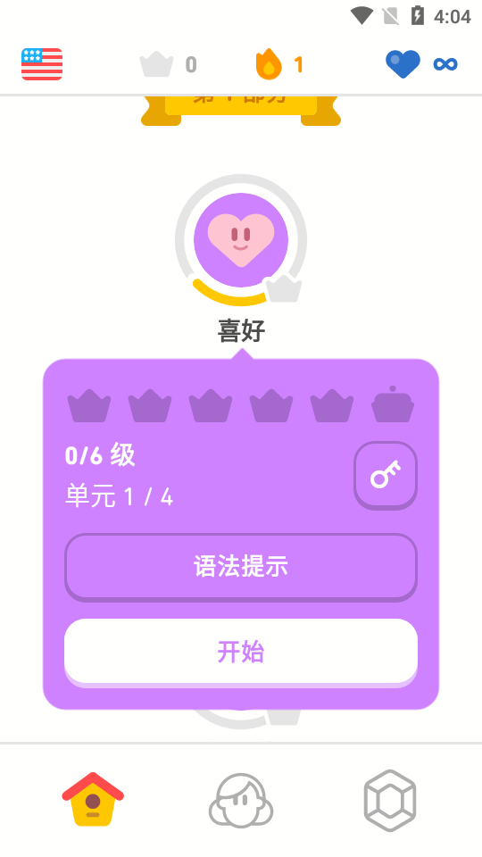 多邻国5.0旧版本 截图4