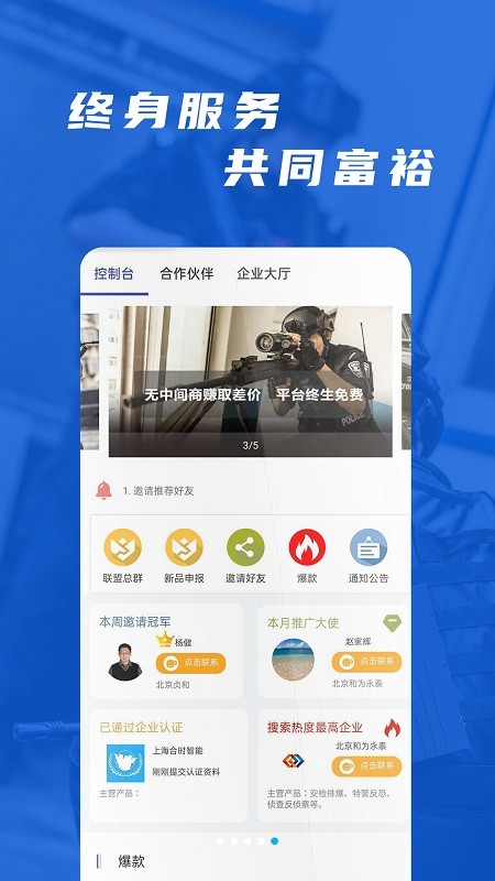 警用行业联盟系统 截图2