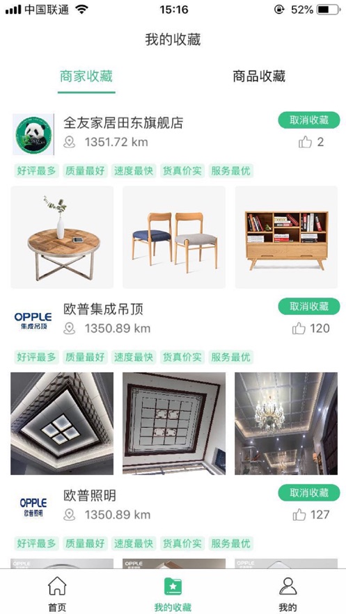 同城家装 截图2