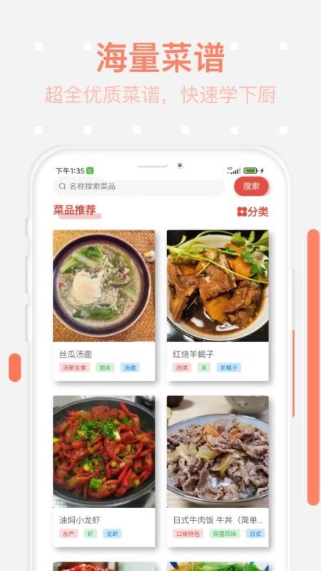 美食每日菜谱软件 v1.0.0 截图4