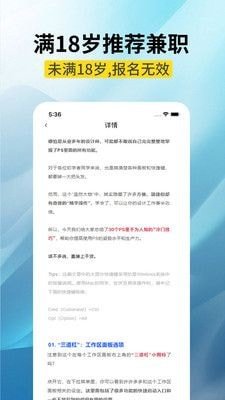 高新兼职 截图1