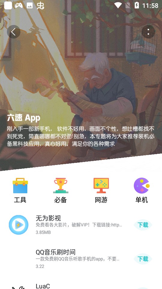 六速社区资源库app 截图1