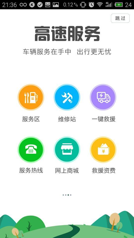 湖北高速通 截图1