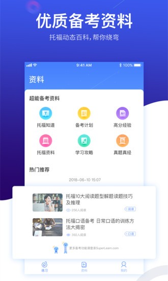 托福超能学软件 v1.1.7 截图2