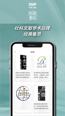 先晓书院app 截图3