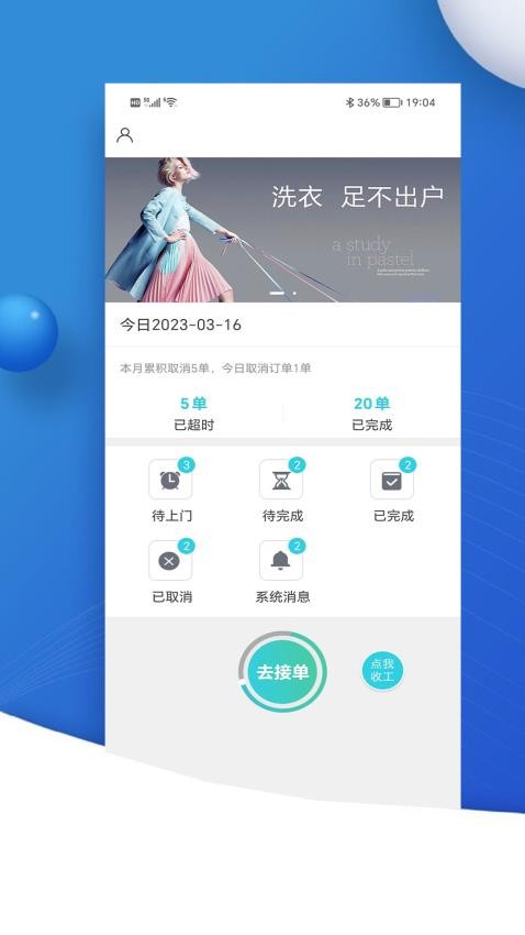 中汇速配接单app