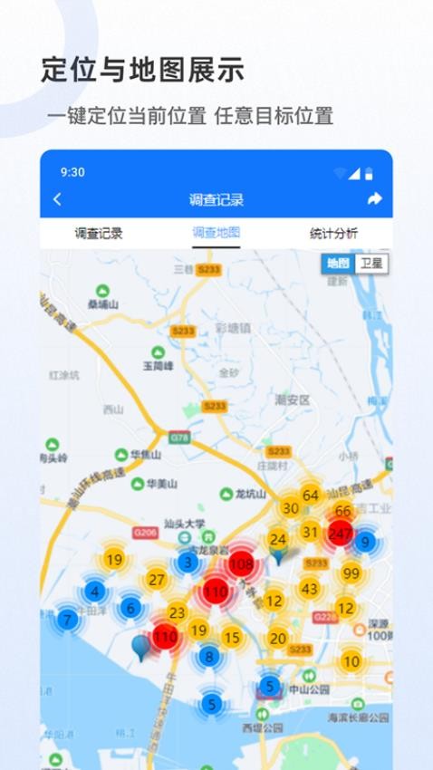 数采助手app 截图3
