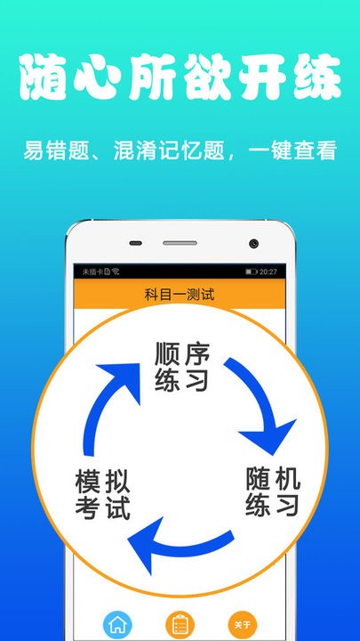 驾考真题app 截图1