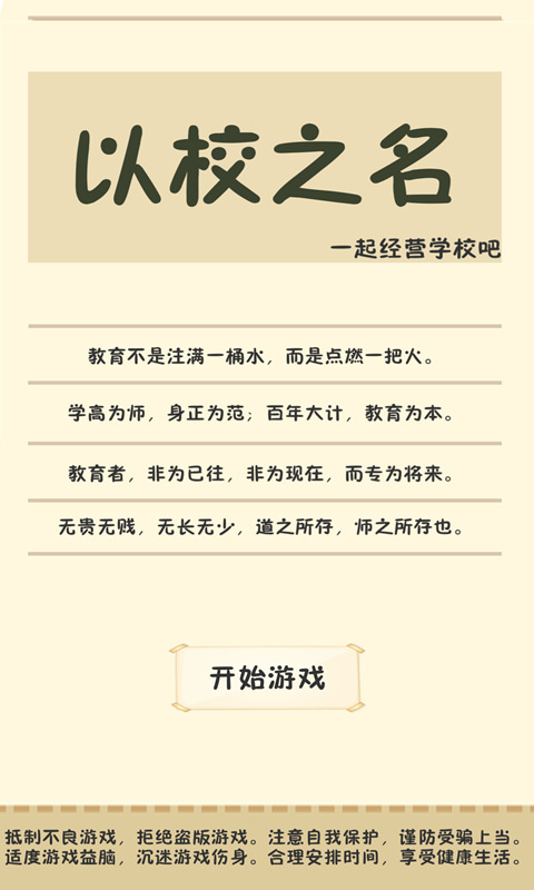 以校之名无广告 截图2