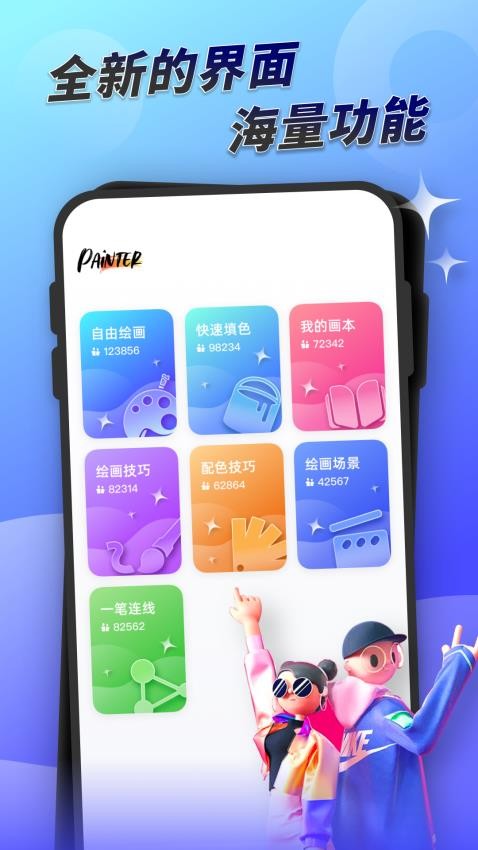 painter绘画 v1.1.3 截图2