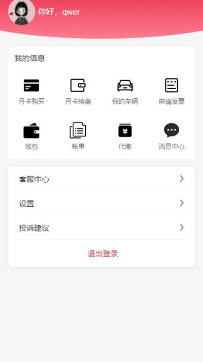 三水一键停app v1.1.8 截图2