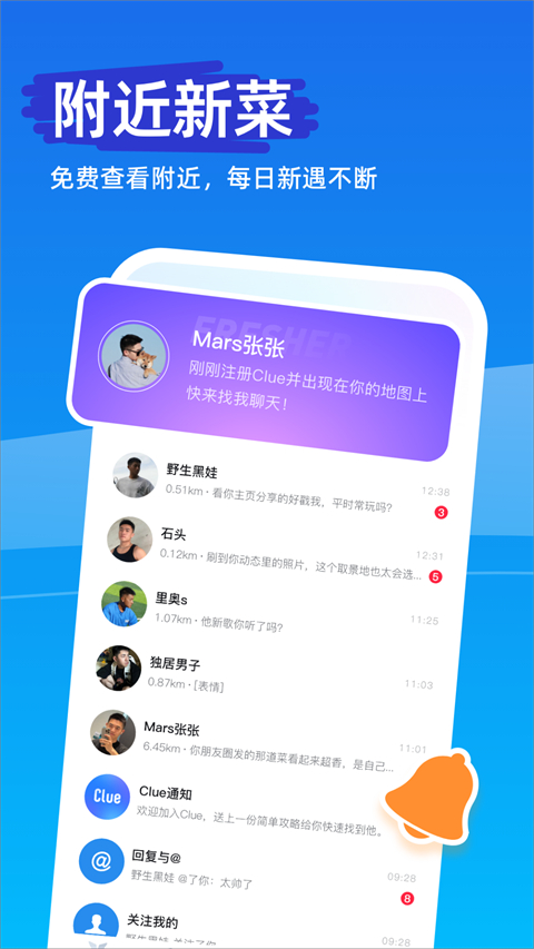 Clue交友软件 截图1