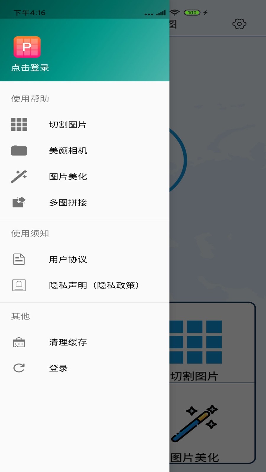 图片合成器P图 v2.3.8