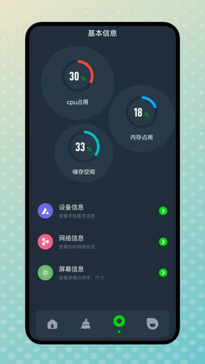 wlan网速管家app v1.1 安卓版 截图3