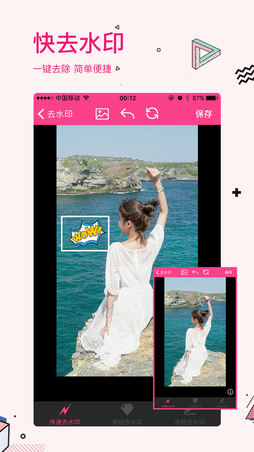 去水印良品软件 截图1