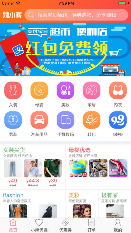 辣小客 1.2.6 截图3