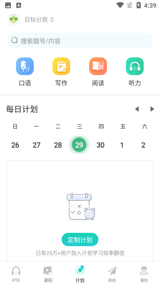 萤火虫PTE 截图3