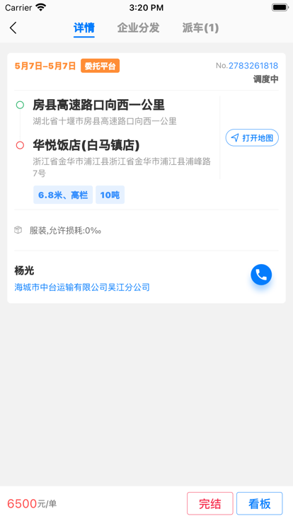 知邻智联app 截图1
