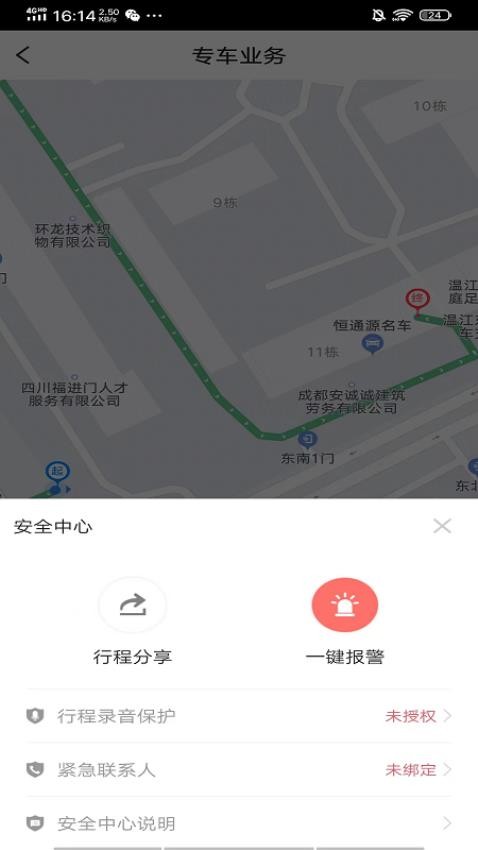 星徽出行app 截图1