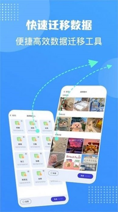敬宇数据迁移 截图2