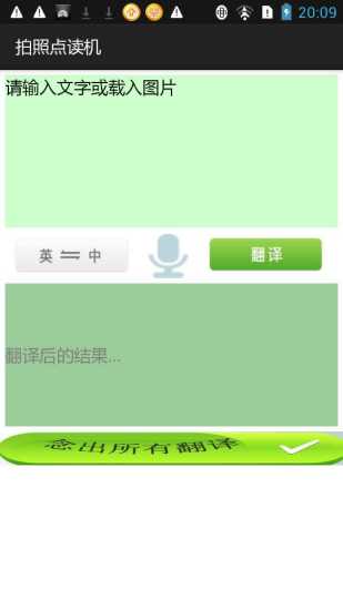 拍照点读机 截图2