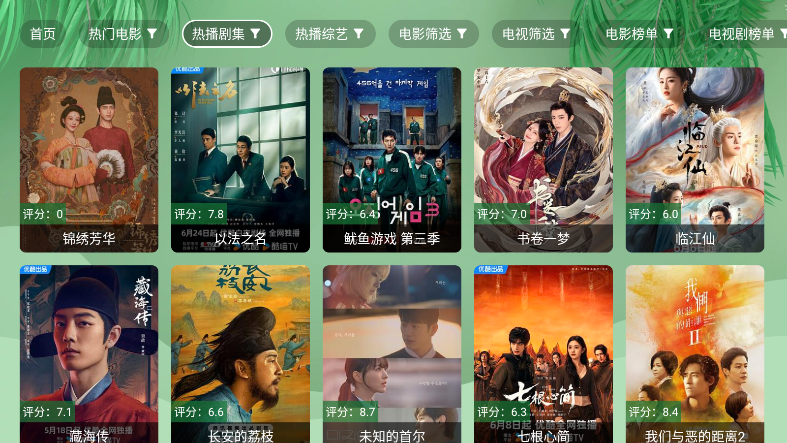 波哥影视TV盒子 截图2