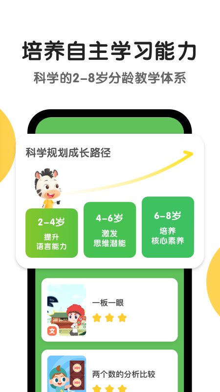 斑马app 截图2