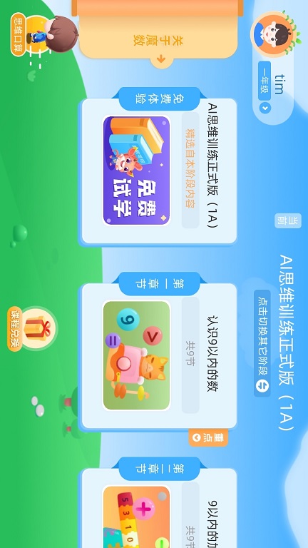 扶小鹰魔数app 截图3