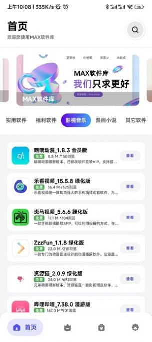 MAX软件库 截图1