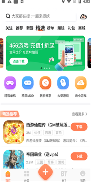 2399游戏盒子免费版 截图1