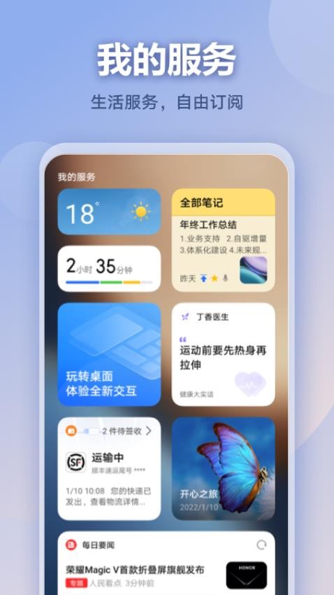 负一屏app