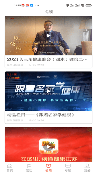新华日报健康客户端 截图1
