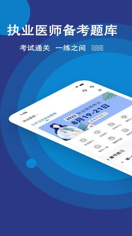 执业医师题库app v3.0.0.2 截图3