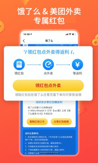 快鸟返利app 截图1