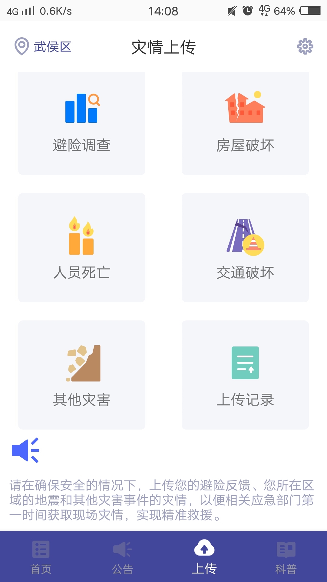中国地震预警app 截图4