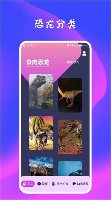 恐龙状元 截图1