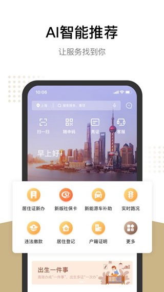 随申办2024 截图3