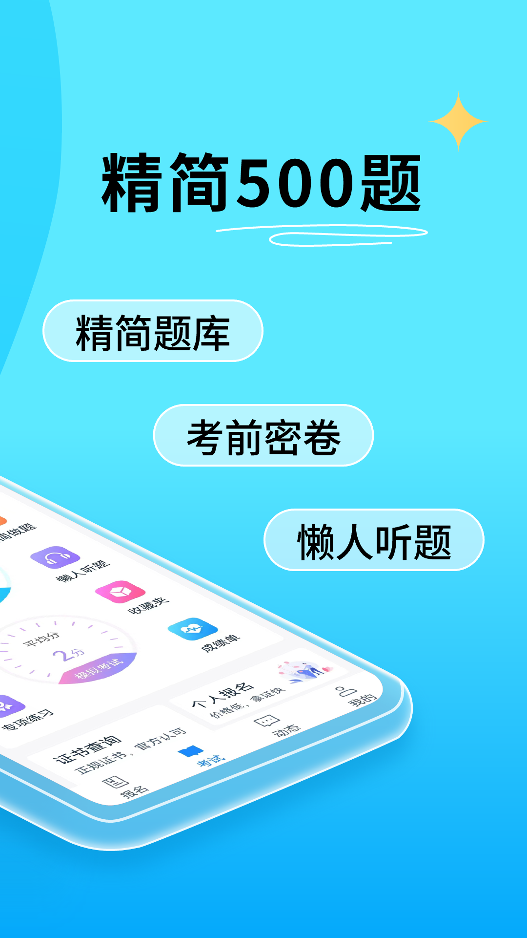 电工证宝典 截图1