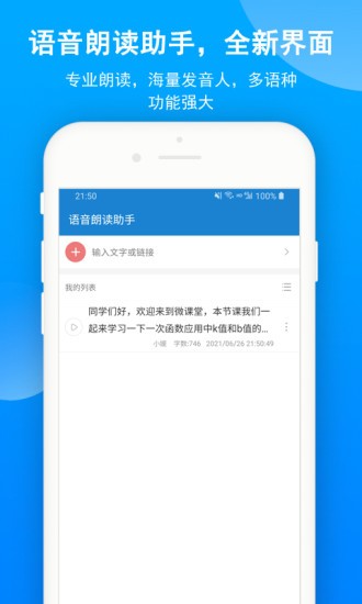 语音朗读助手最新版 v1.0.9.47 安卓中文版
