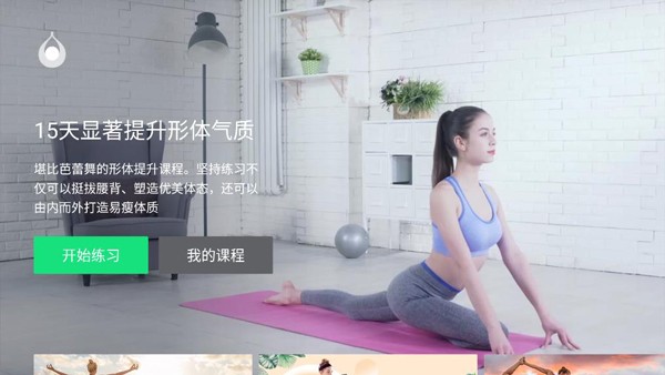 天天瑜伽 截图1