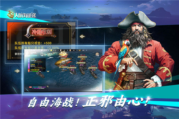 大航海征途免费版 截图1