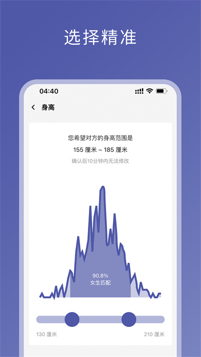 伴侣指数配对app 截图4