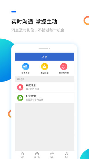 滨海人才网最新版 v2.1.2 截图2