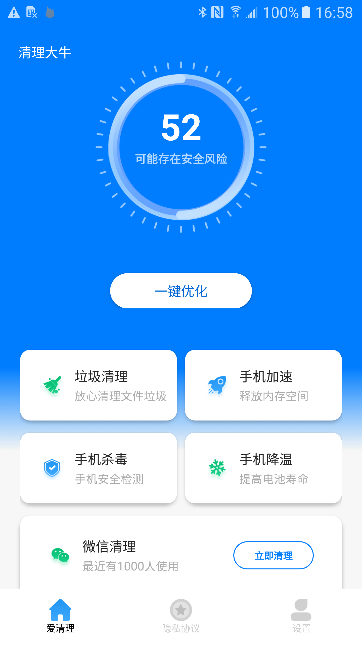 清理大牛 v1.0.2 截图2